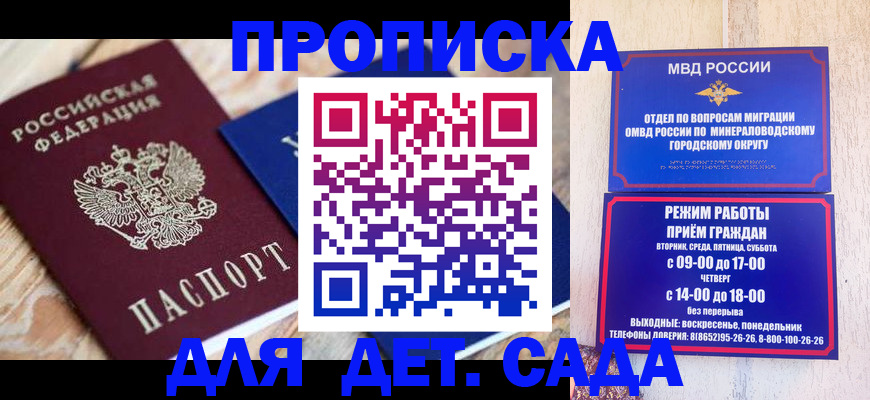 прописка поиск в Видном