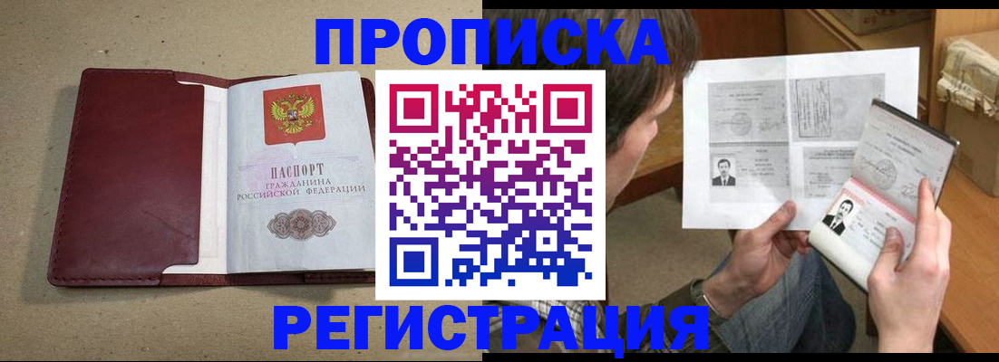 прописка для военкомата в Видном