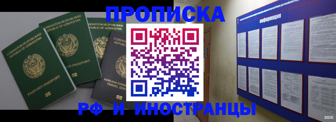 временная прописка в Видном