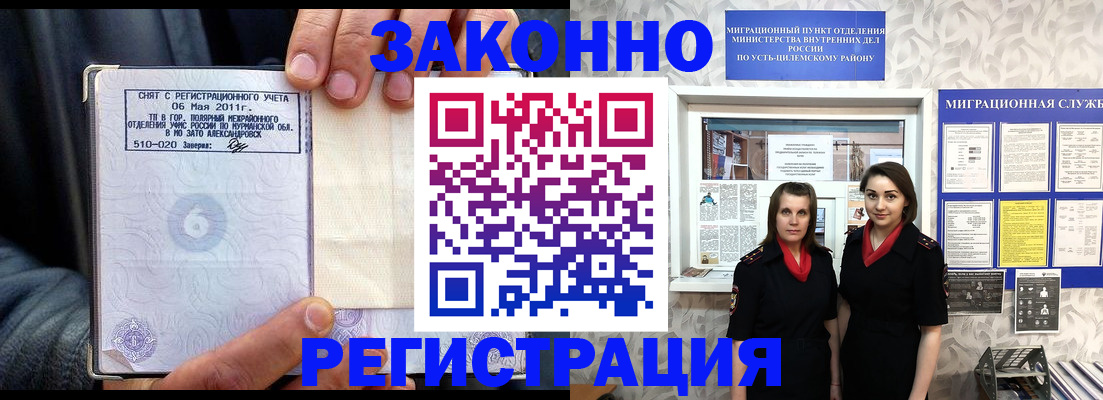 временная регистрация недорого в Видном