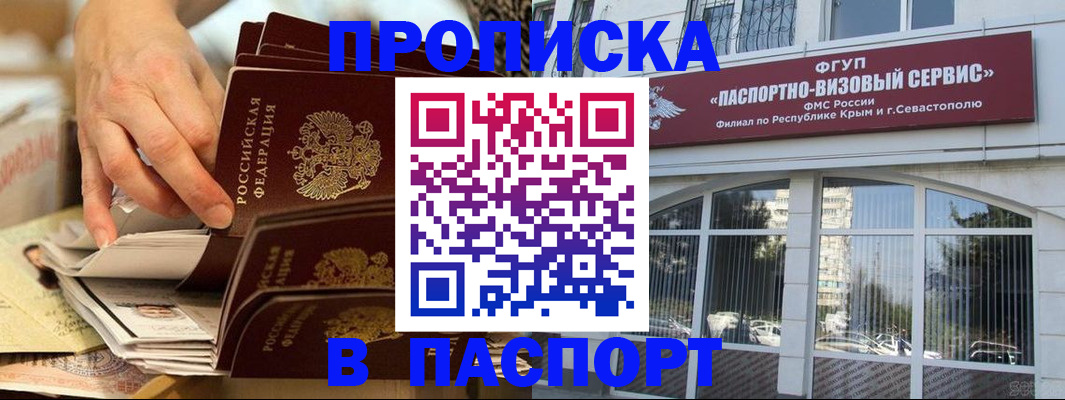 временная регистрация 2025 в Видном